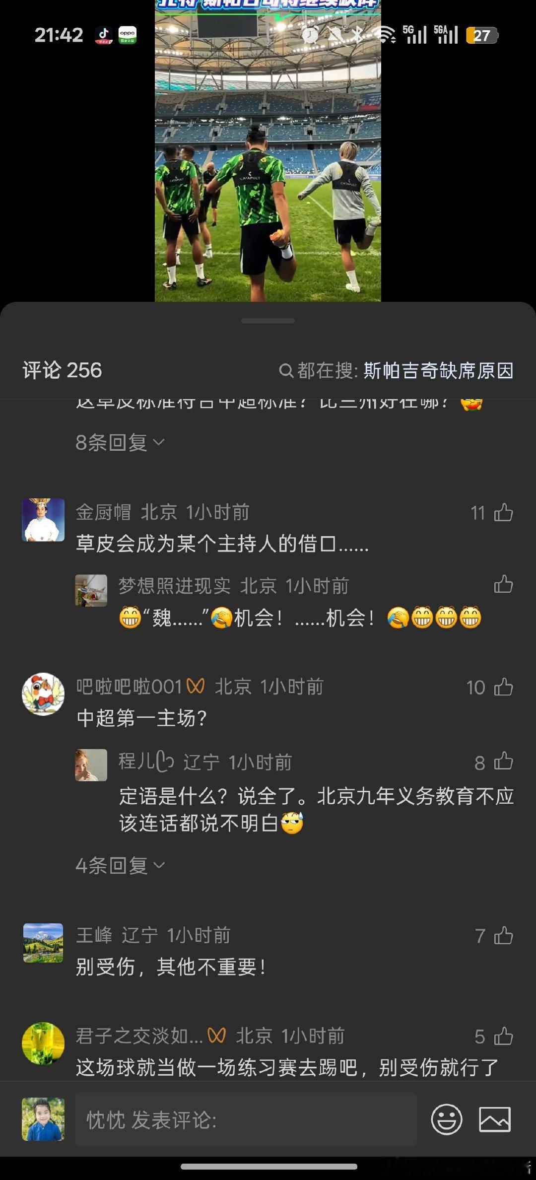 天天体育不至于吧，赛前就说梭鱼湾草坪很差，搞对立情绪不好。让我想起了上次在沈阳魏老师说场地一下午。 ​