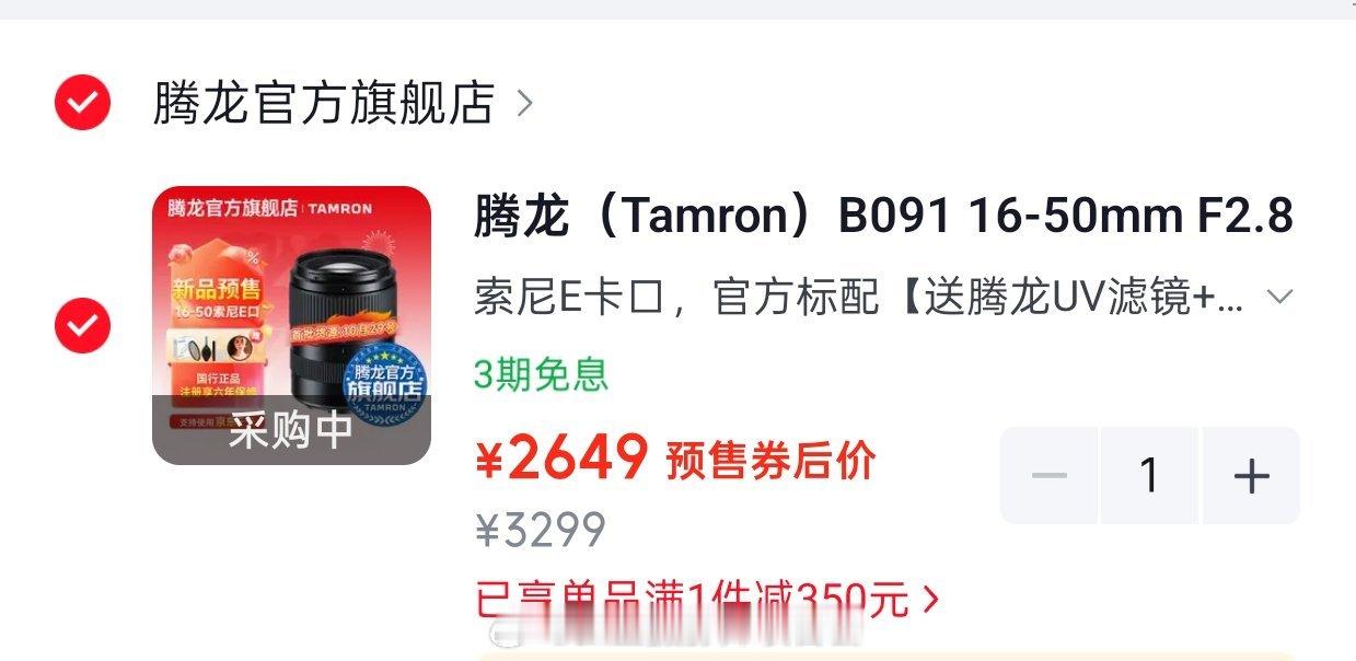 仅售2600！腾龙新品16-50mm F2.8镜头开售，首发到手仅2600+。该镜头等效24-75mm全画幅视角，仅重305克，轻量化设计，采用10组14片光学结构，16mm端蕞近对焦距离0.15米，50mm端蕞近对焦距离0.29米，55mm滤镜接口，具备索尼E｜尼康Z｜佳能RF-S｜富士X卡口​​#摄影器材# ​