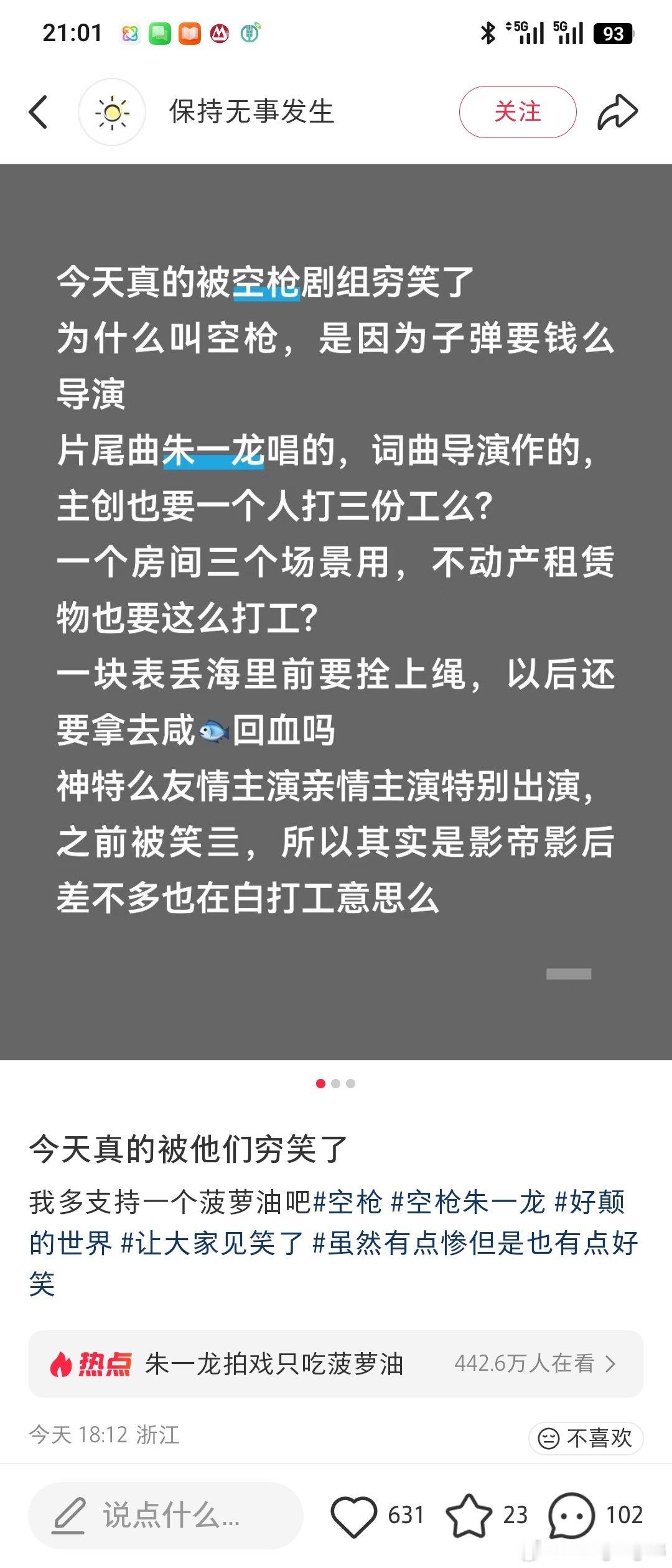 都到这地步了[笑cry]，好像说朱一龙没要片酬，是直接入股分成，赛马场是在小区体育馆拍的，lv手提袋估计是朱一龙的私货，是不是最大成本是菠萝油包[允悲] ​