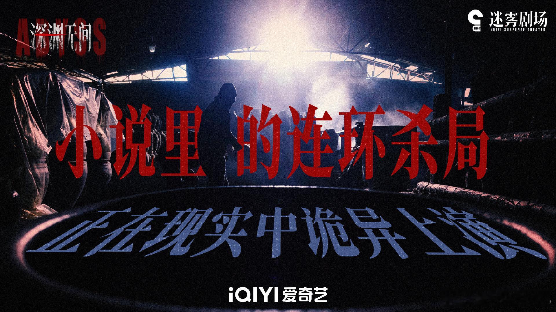 #深渊无间今日开播#
期待《深渊无间》期待任嘉伦李成警官​