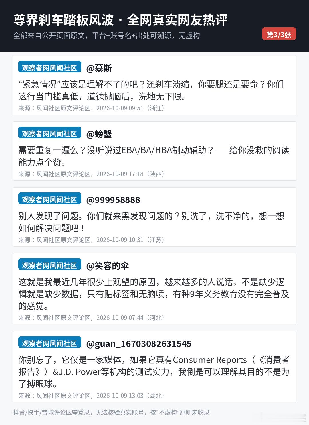 #人民日报评尊界刹车踏板风波##头部热点创作计划# 
10月10日，工信部等四部门发布汽车产品创新设计和研发测试验证管理新规的征求意见稿；10月11日，人民日报客户端发表《四部门联手，对「速成车」说不！》。两件事前后脚落地，释放的信号值得好好解读，慕容谈几点看法。

第一，这篇文章的定性方式非常 ​