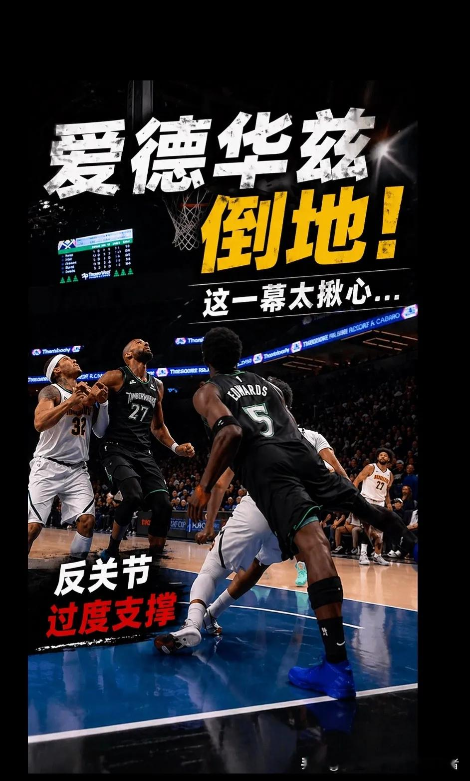 森林狼112-96轻取掘金，3-1领先夺得赛点！   北京时间今日，N...