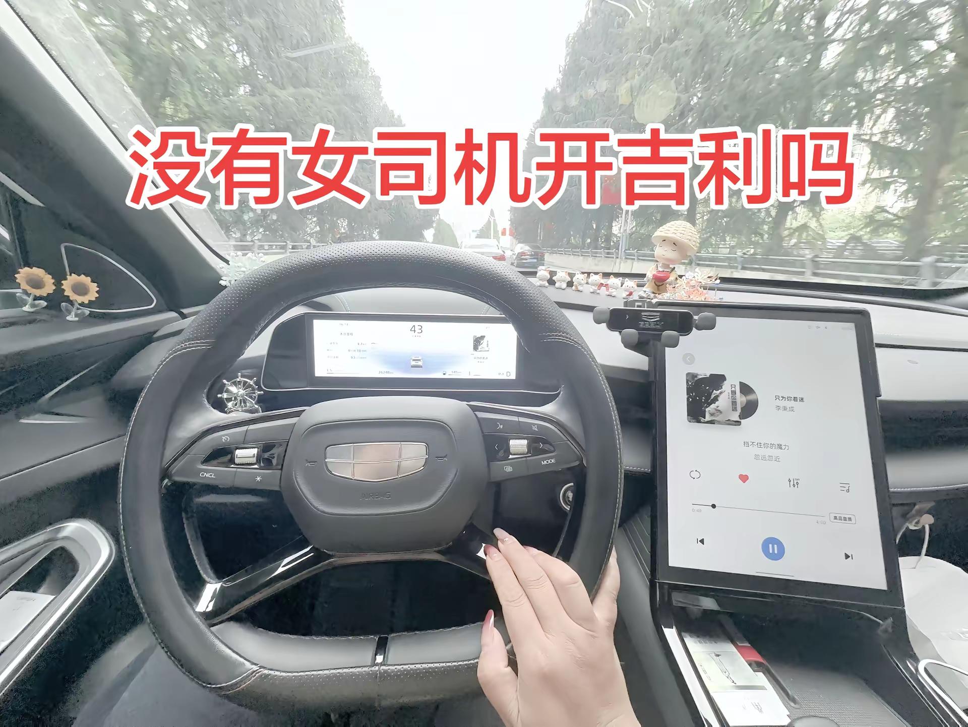 第一视角试驾 吉利汽车日常 女司机沉浸式开车 沉浸式驾驶