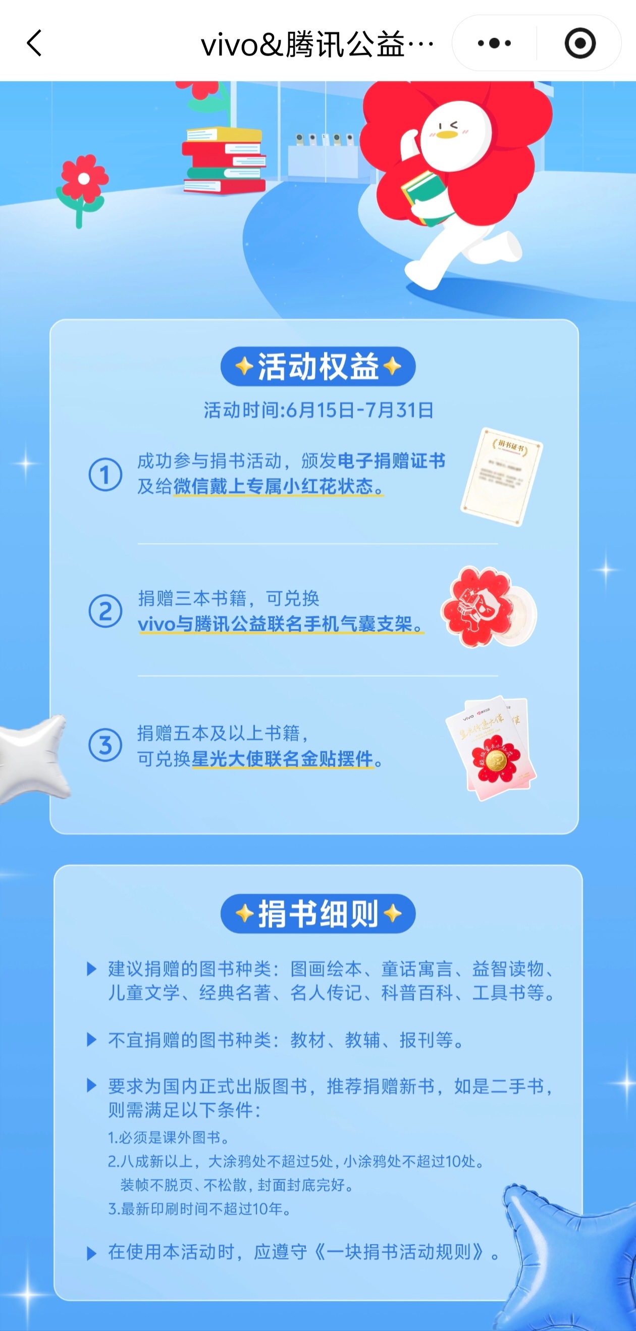 每一天都是值得珍惜的好日子，因为我们的故事闪着光！

当我知晓“vivo&腾讯公益”联合发起了“一起V爱 一块捐书”的活动后，我在第一时间便前往vivo的线下门店进行捐书了。

讲真的，平时也有在做一些力所能及的小公益，但捐书的话，这真的是人生第一次了。

我把我读书时珍藏下来的书给找了出来，有 ​