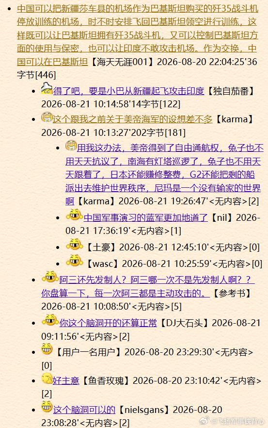 “印度慌了！印媒称：若巴基斯坦接收歼-35A，印度或将实施先发制人打击。”

中国可以把新疆莎车县的机场作为巴基斯坦购买的歼35战斗机停放训练的机场，时不时安排飞回巴基斯坦领空进行训练，这样既可以让巴基斯坦拥有歼35战斗机，又可以控制巴基斯坦方面的使用与保密，也可以让印度不敢攻击机场。作为 ​
