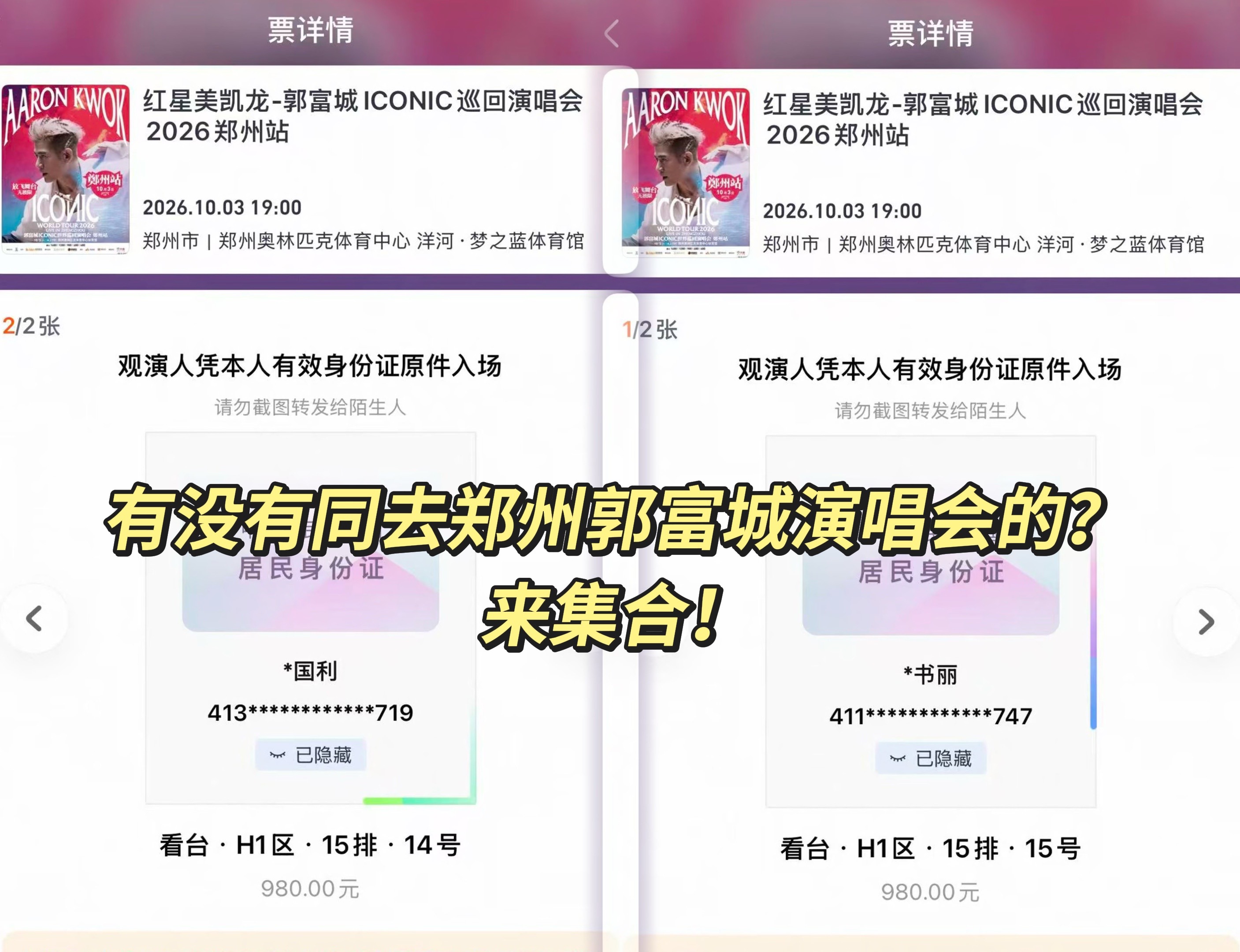 过了追星的年纪，看演唱会的意义是：暂时放下菜米油盐的压抑；奔赴那回不去的青春；去享受和感受现场音乐的震撼和片刻心灵的自由感演唱会郭富城郑州演唱会郭富城2026世界巡回演唱会