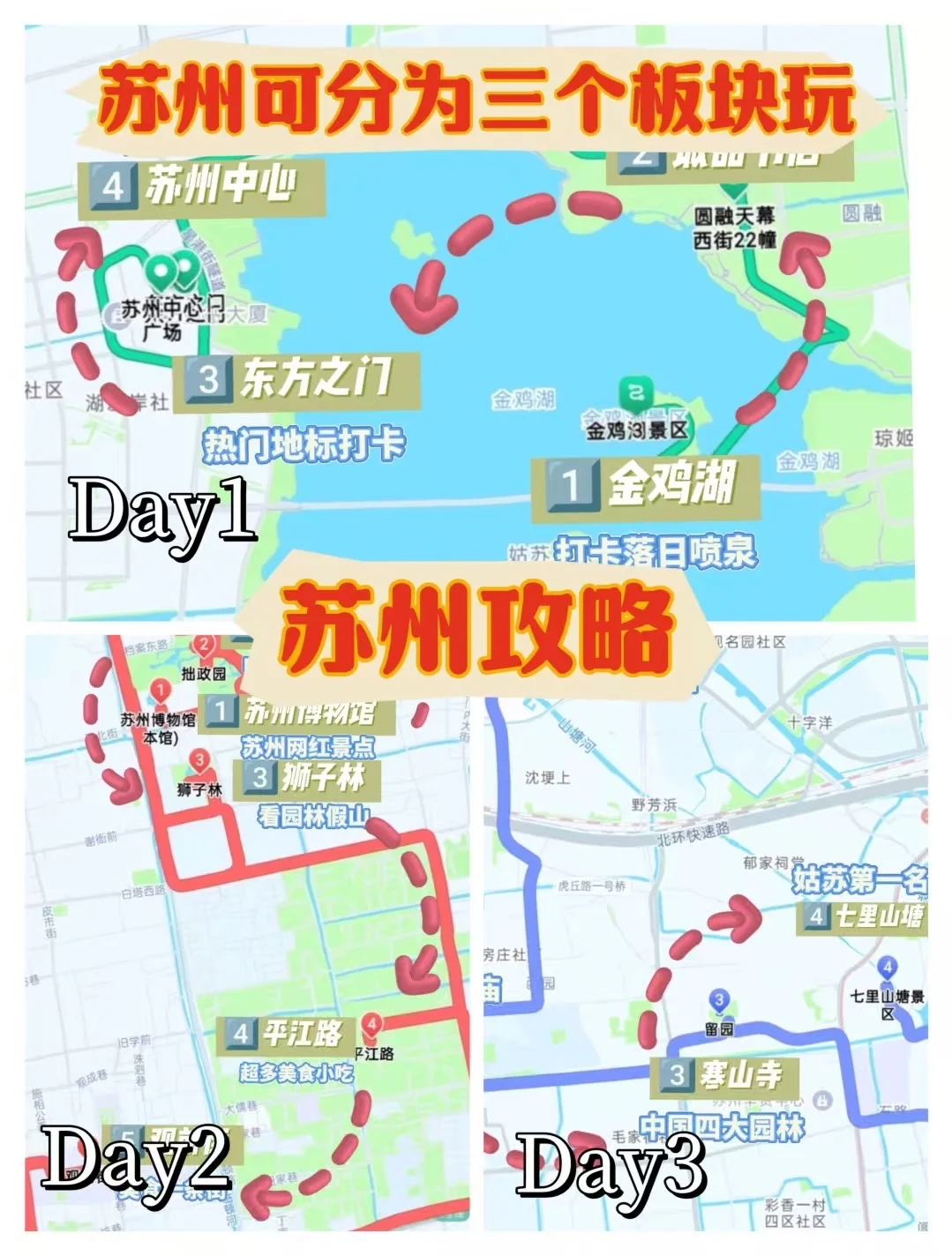 自用的📍苏州春节游玩攻略