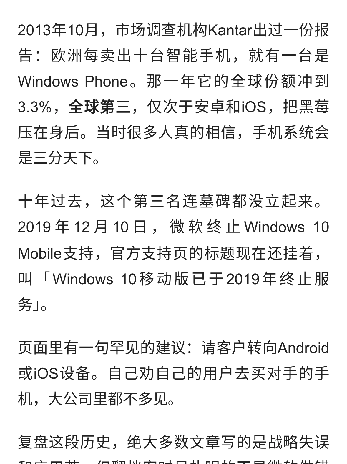 从Windows Mobile到Lumia，微软的挖坑史