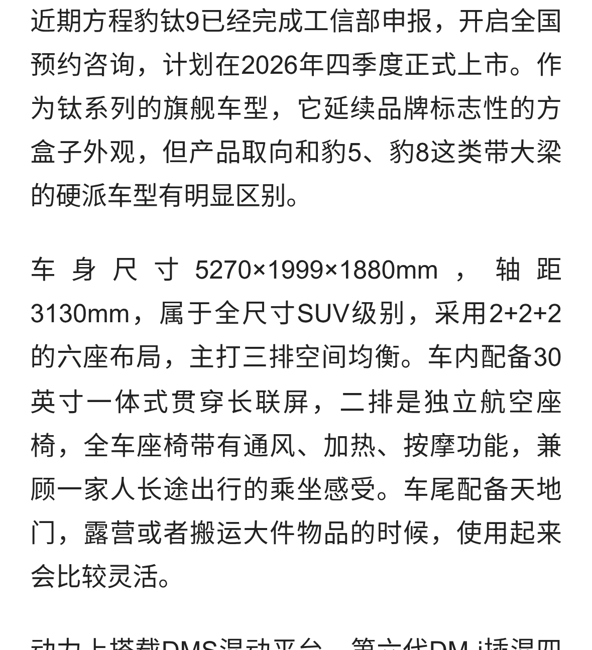 方程豹钛9即将上市，方盒子大六座插混SUV看点不少