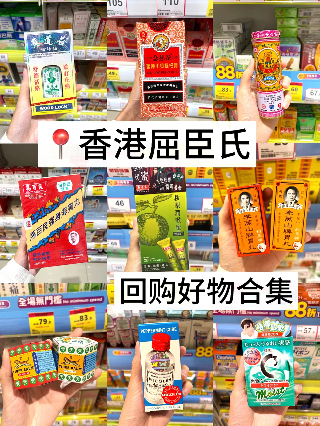 国庆来香港只为了这几件事… （屈臣氏购物篇