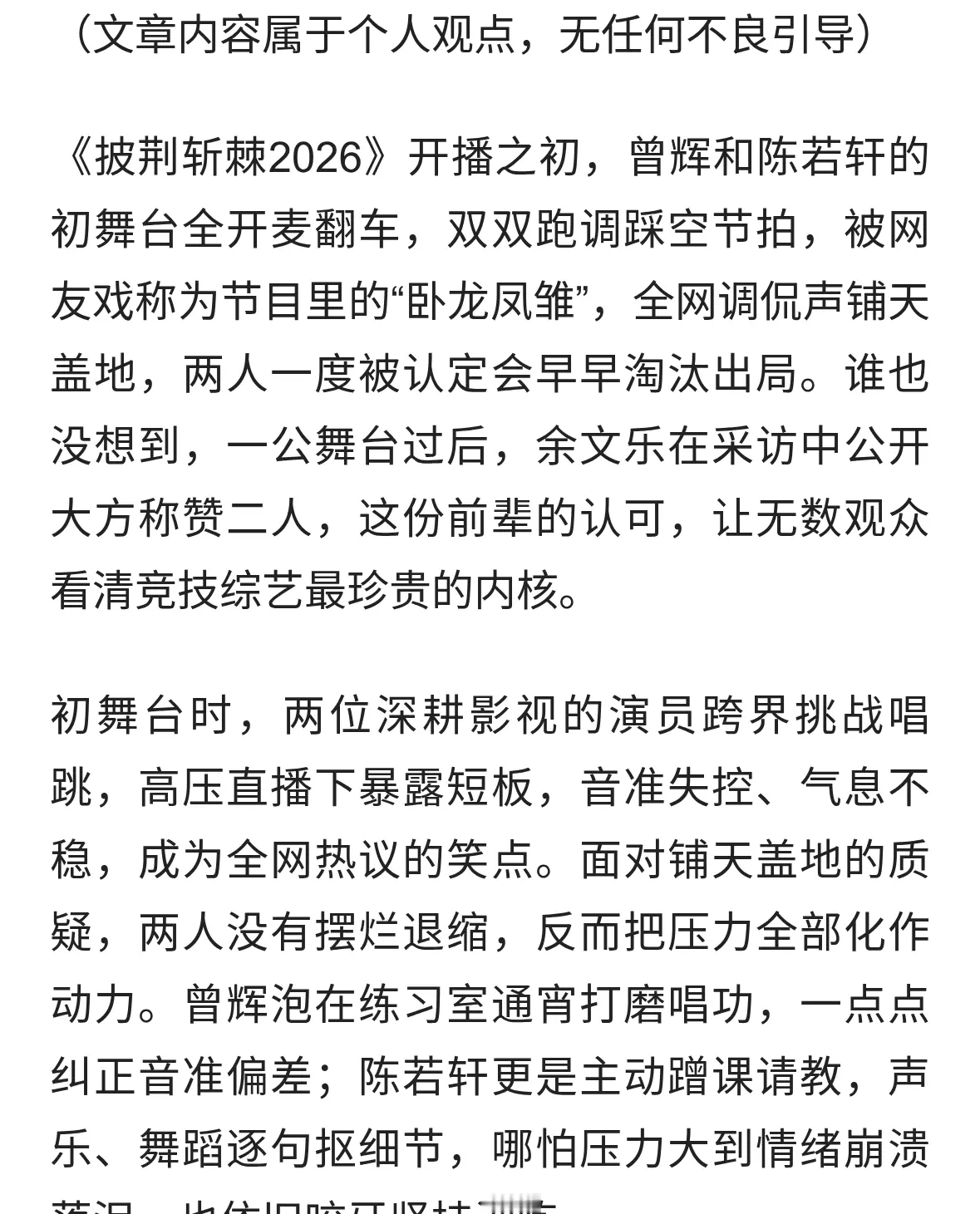 余文乐公开盛赞曾辉陈若轩，披哥最动人的从来不是输赢