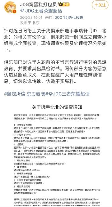 jdg回应小北事件了，我真没绷住。<br />其实这样处理也行吧起码有...