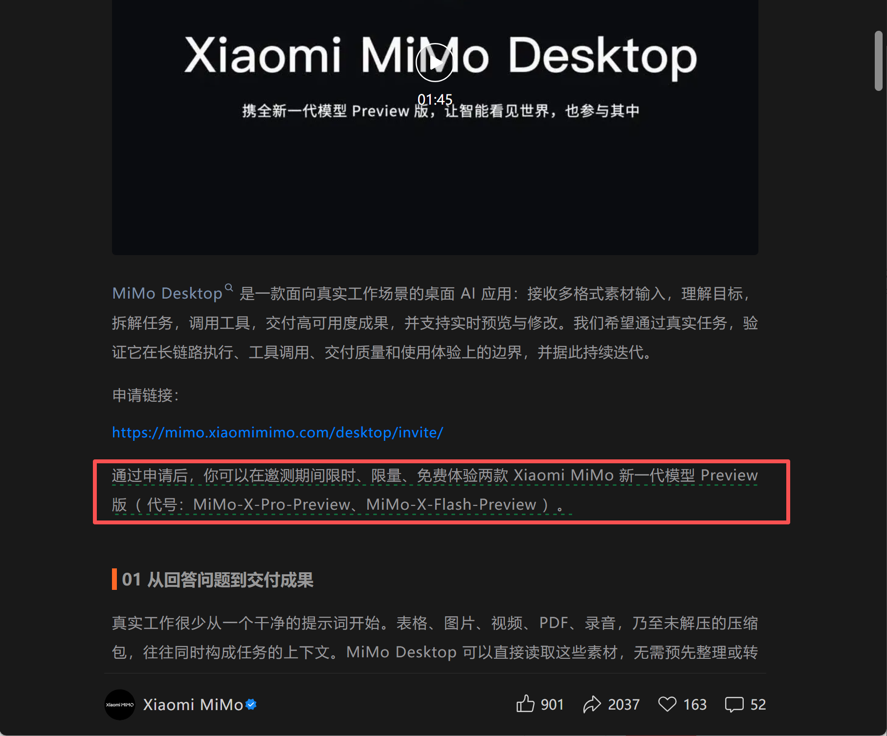 免费体验！小米下一代模型mimoX开放邀测！通过申请后，可以在邀测期间限时、限量、免费体验两款 Xiaomi MiMo 新一代模型 Preview 版（ 代号：MiMo-X-Pro-Preview、MiMo-X-Flash-Preview ）。有需要的同学赶紧去申请！
