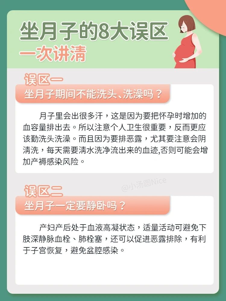 传统坐月子的八大误区