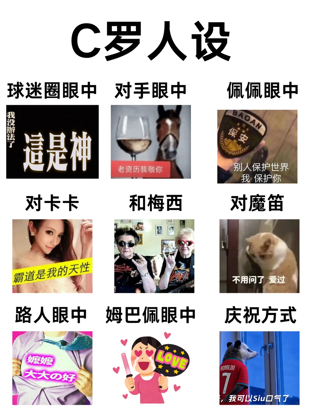 世界杯球员人设belike