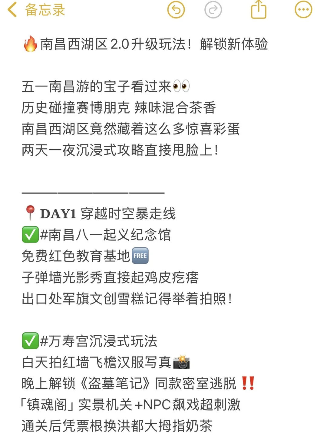 文字版攻略驾到！玩转南昌西湖区
