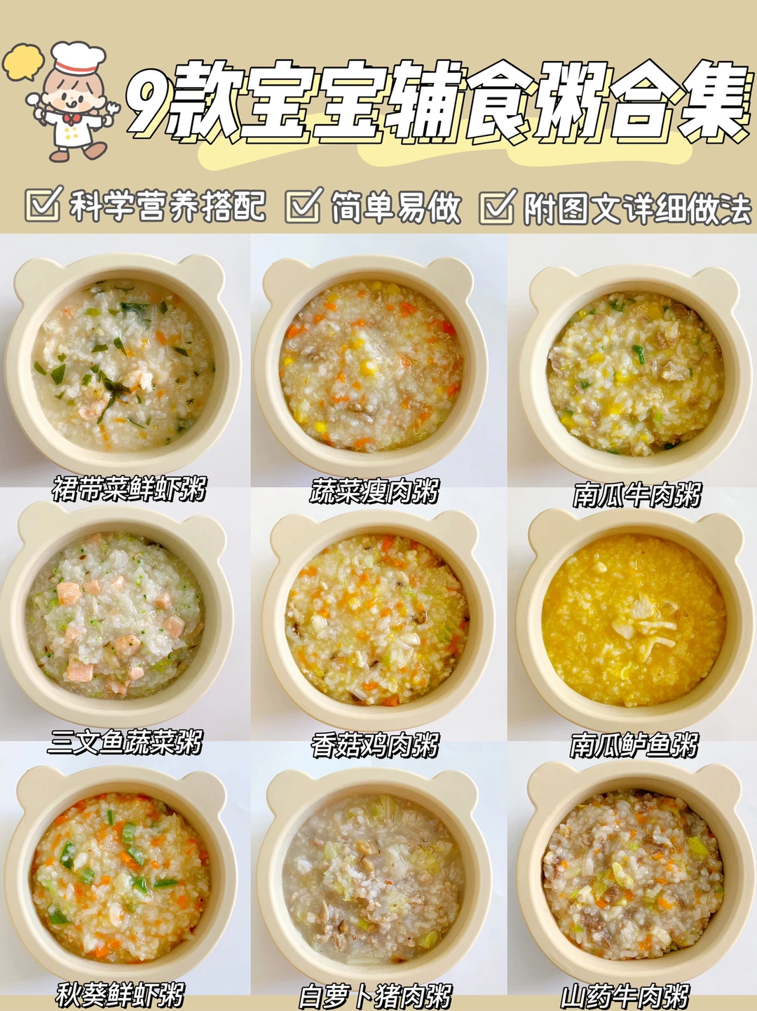 10m+宝宝辅食｜不重样营养辅食粥｜暖胃好吸收