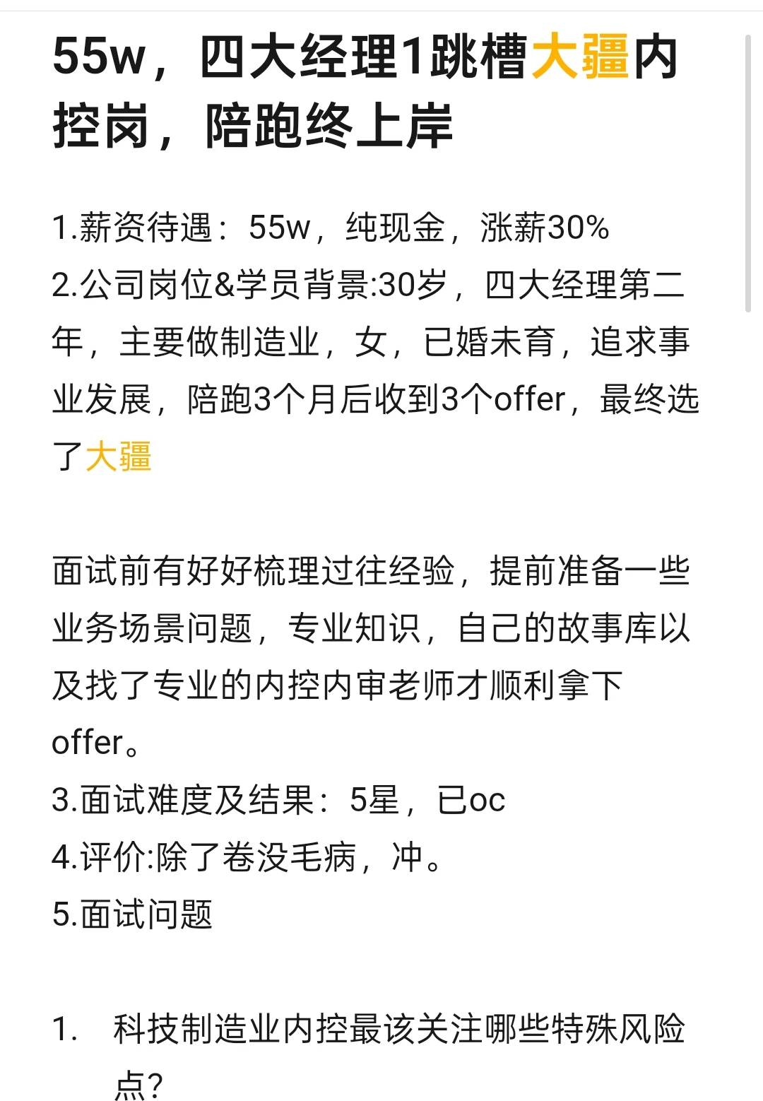 55w，30岁这年，从四大到大疆，新征程