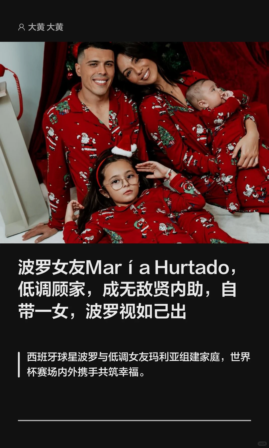 波罗女友María，自带一女，波罗视如己出