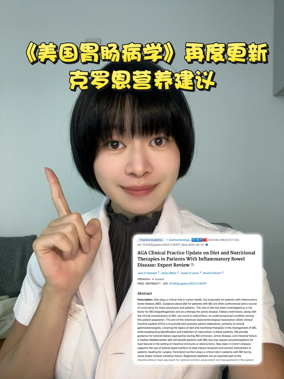 美国胃肠病协会 | 克罗恩饮食与营养疗法