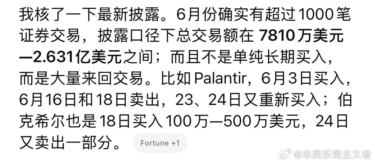 #特朗普最新调仓曝光#
6月交易1000次，也就是每天交易约45笔；2025年交易2.1万次，也就是每天交易约83次。牛来牛🐮白宫称是blind trust 真有人信吗？ ​