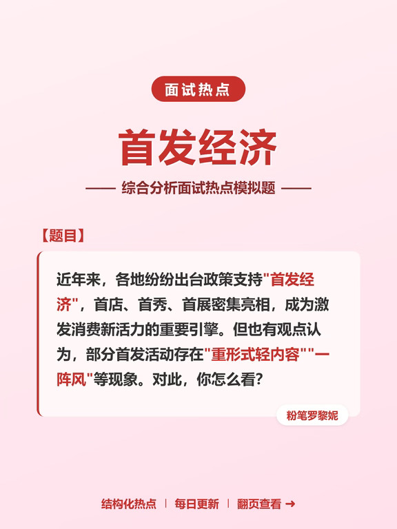8.13面试热点-首发经济