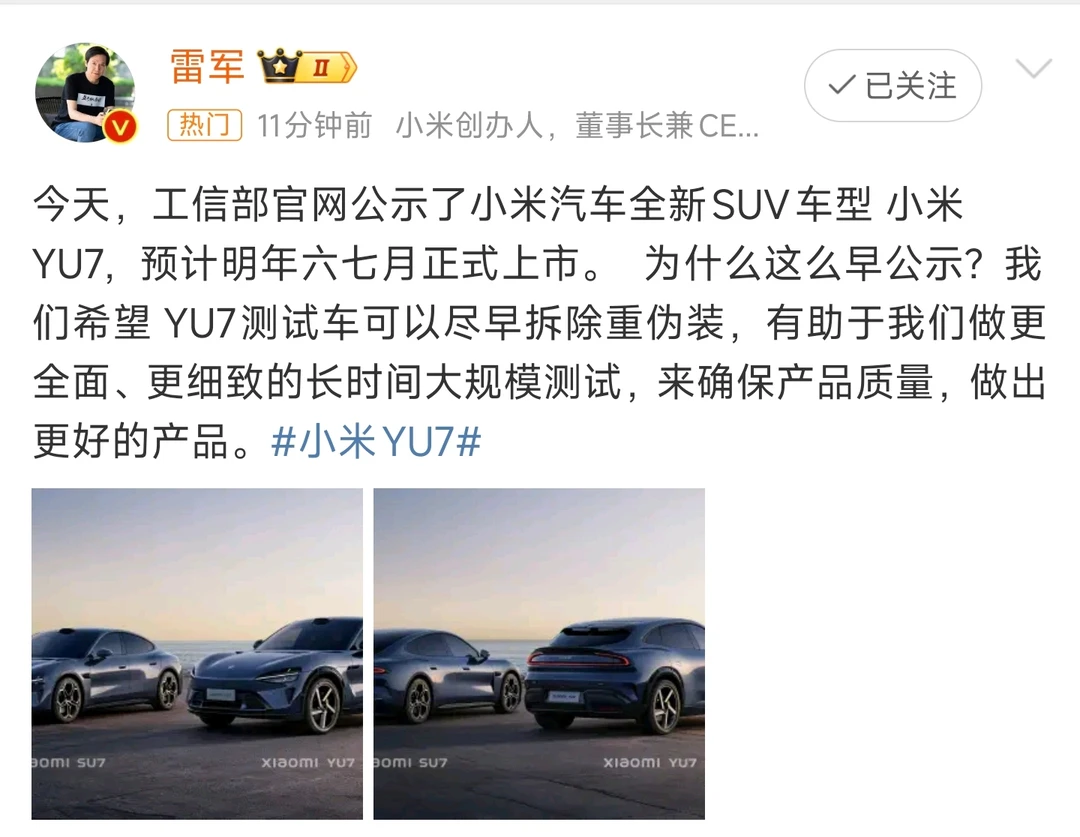 雷军解释为什么这么早公示了小米SUV？