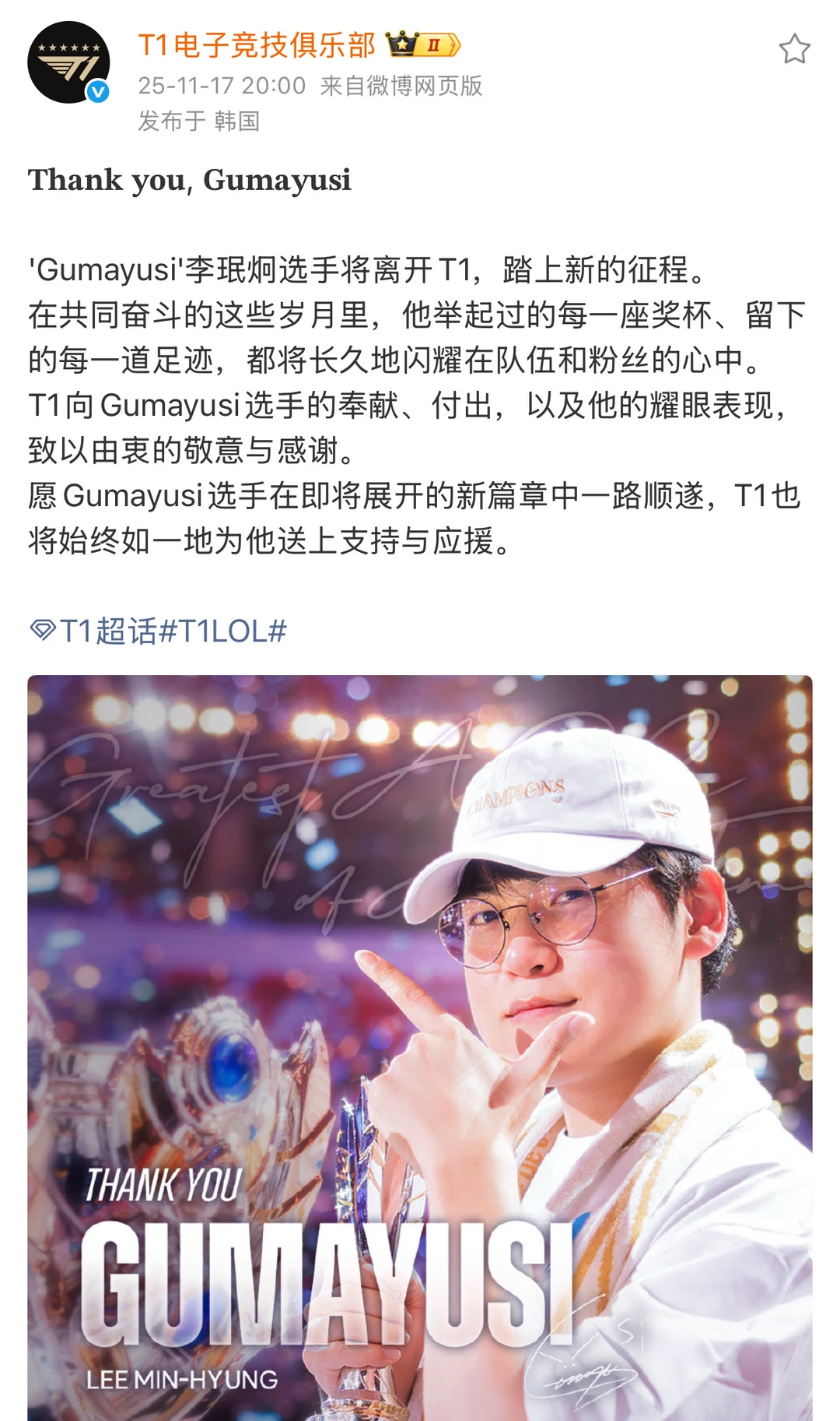 T1官宣Gumayusi离开T1！啊？！哎！😭