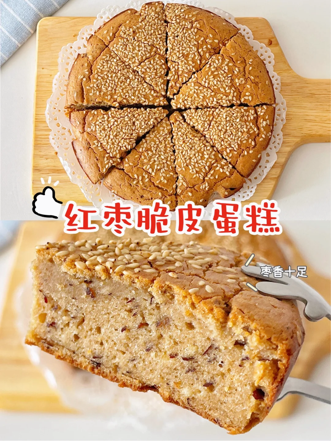 宝宝辅食10+ /红枣脆皮小蛋糕/补铁👍