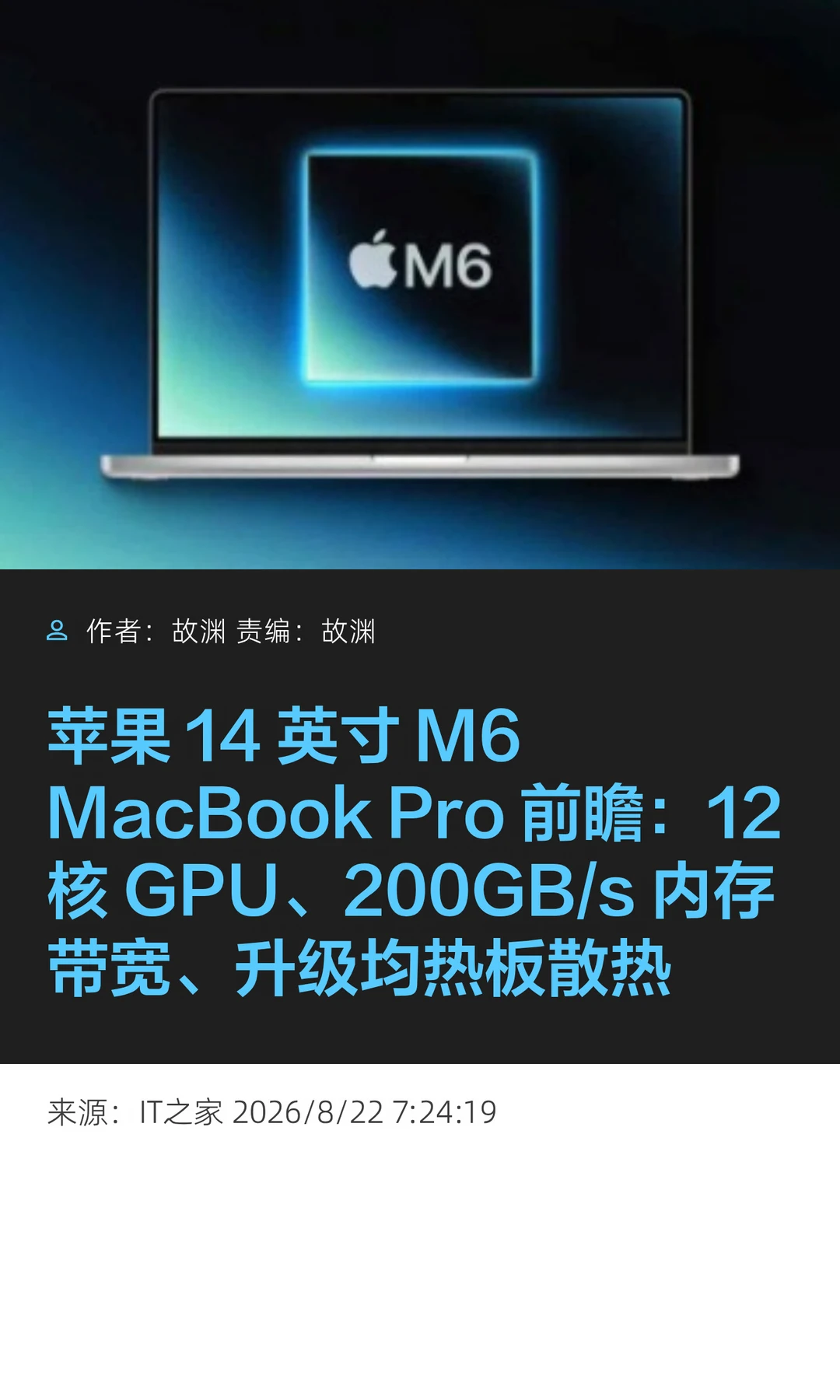性能大升级：苹果14英寸M6 MacBook Pro前瞻