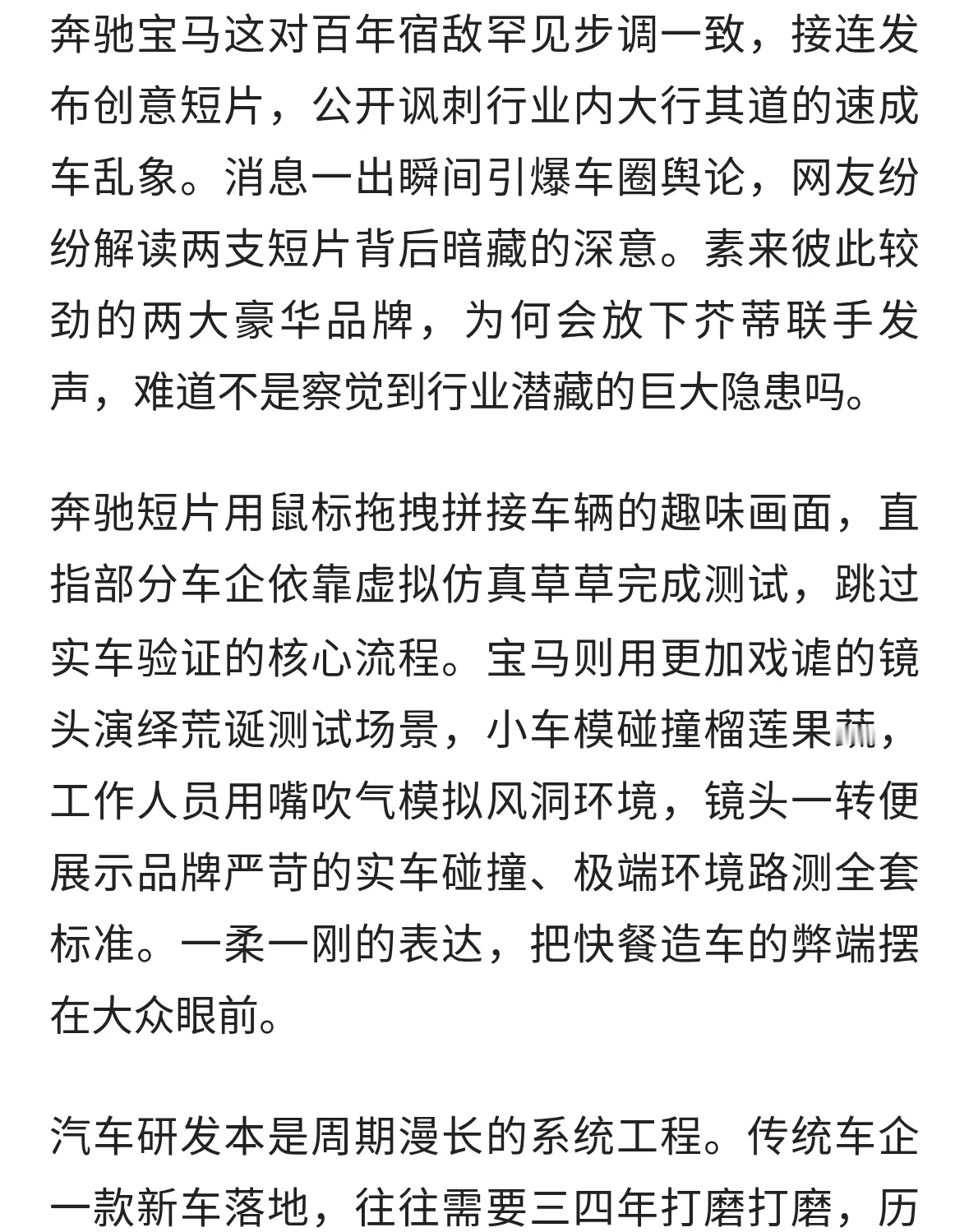 奔驰宝马发布短片讽刺“速成车”