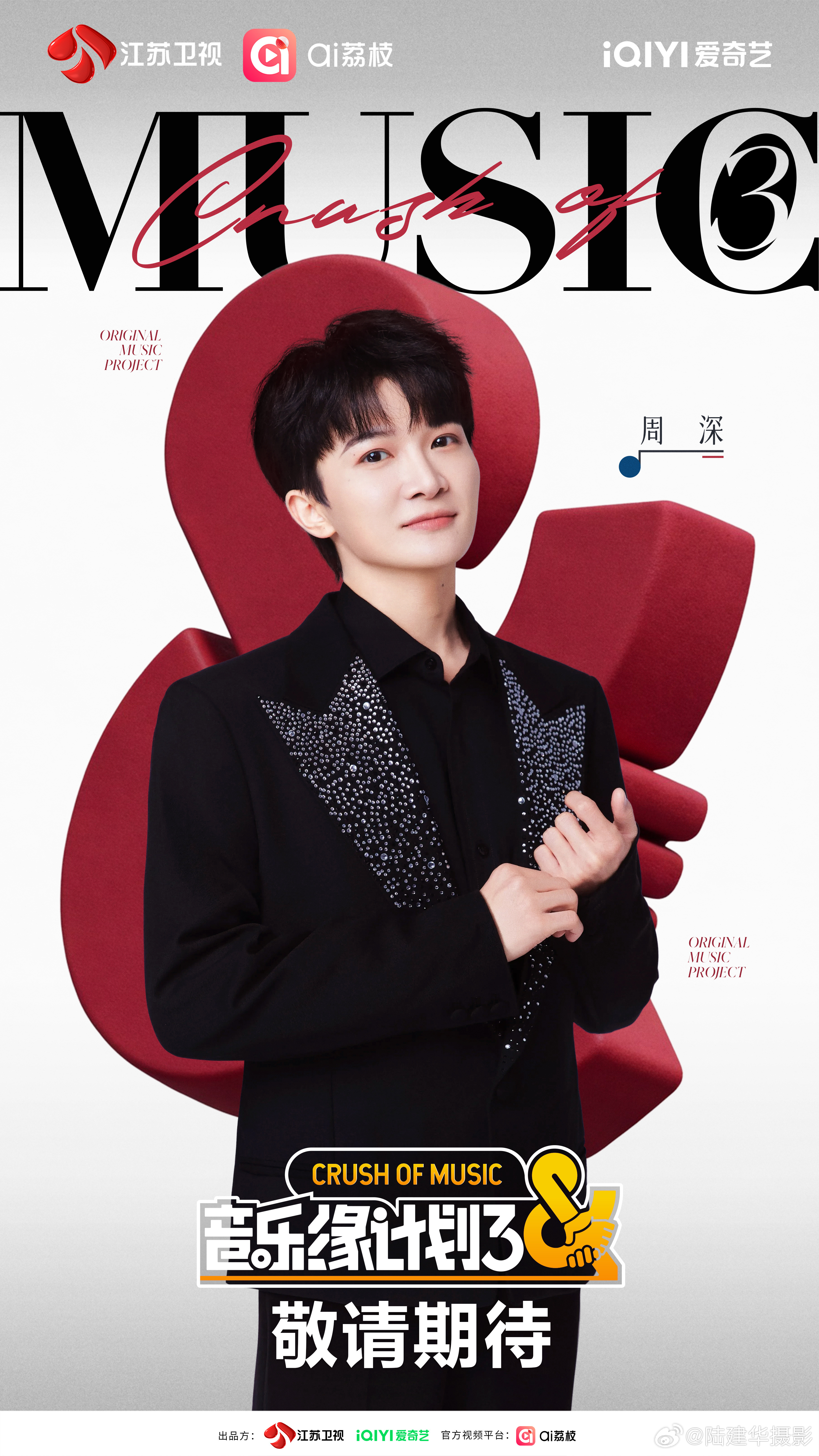 #周深音乐缘计划3首次录制# 周深加盟的音乐缘计划3，今日起在苏州进行选歌环节，10月27日在南京进行舞台正式录制，目前周深已经现身苏州现场，就是尚未公布周深选定的歌曲。这是周深第三次参加音乐缘计划的录制了，也是音乐缘计划的“三朝元老”。周深在前两季的缘计划中，为观众奉献了《自诩周全》、 ​