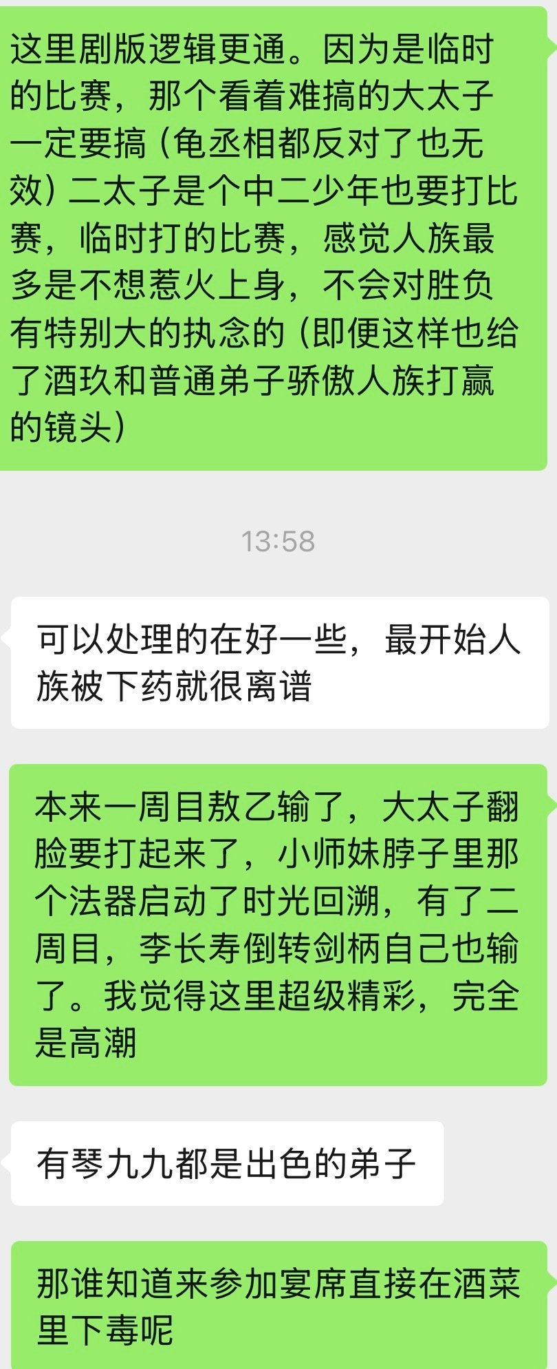 师兄编剧是按照长剧的思路在铺排剧情的，这么不值一提的事在2026年显得太珍贵了，长剧像长剧珍贵到让人要特别拿出来说一下。
真的苦短剧化长剧久矣。

师兄配角里的配角敖甲都塑造的很用心。 ​