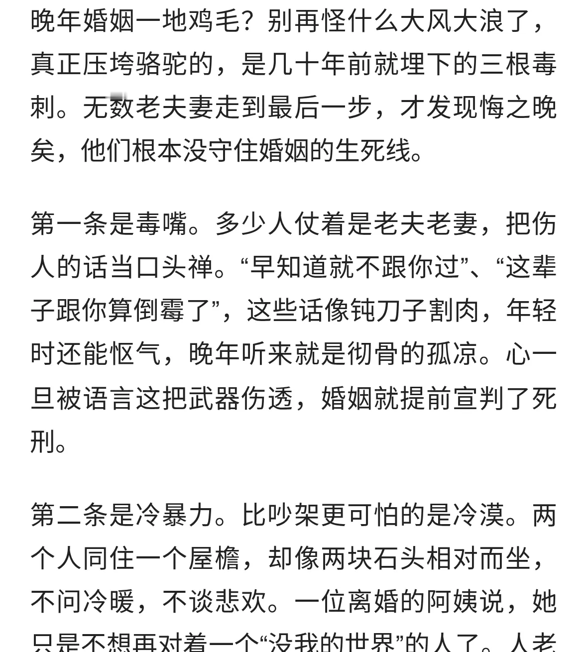 晚年婚姻不顺多半没有守住这三条规则