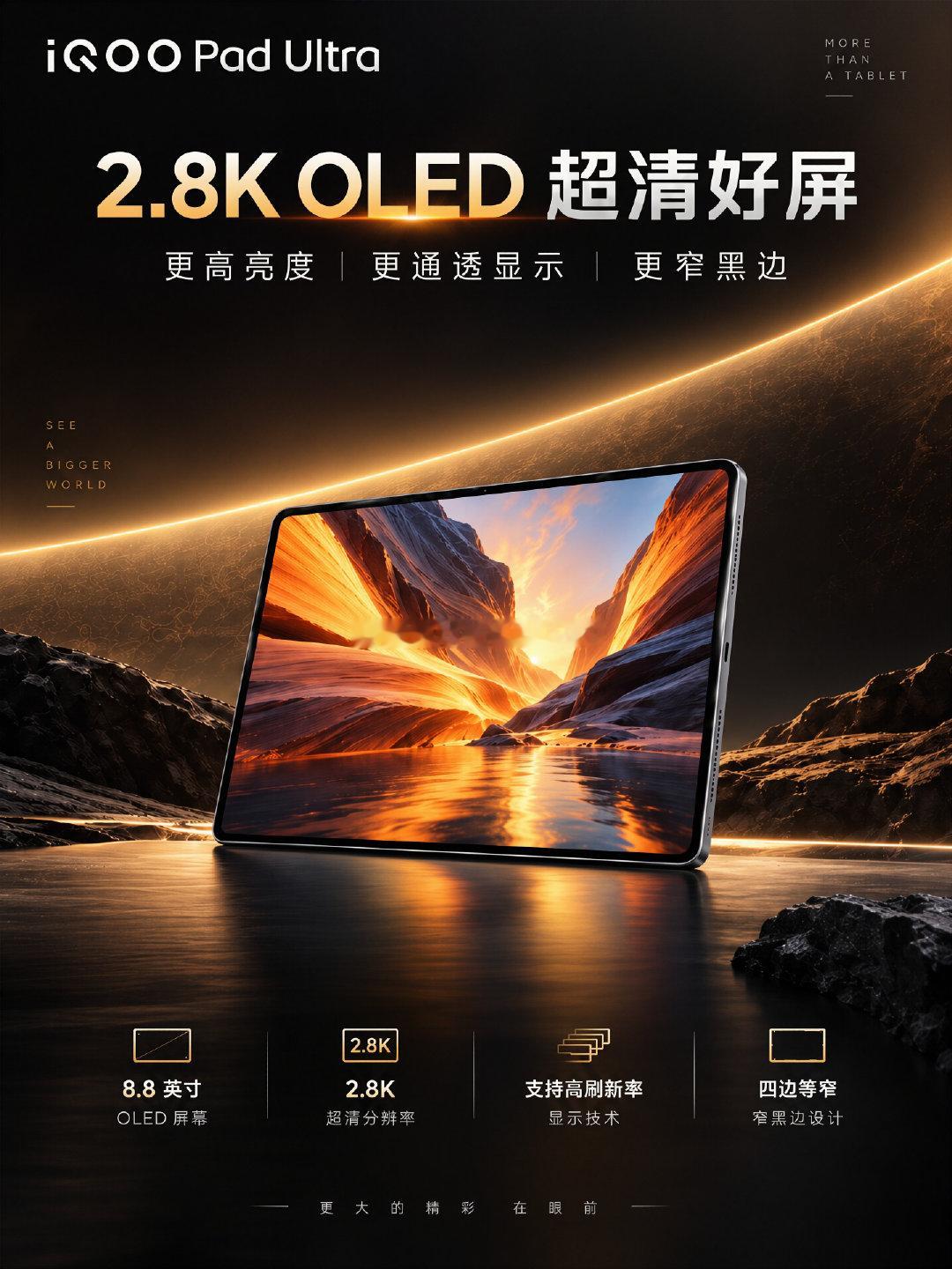 #iqoo[超话]##iQOOPadUltra#
终于等到一台专为手游党打造的小屏电竞平板。
8.8英寸黄金掌机尺寸，多指操作空间刚刚好，双X轴马达、对称扬声器加持，枪声、震动反馈层次感很强。整机定位电竞新物种，不只是一块放大的手机屏幕，整套操控、光影、性能链路全部为游戏深度优化，已经迫不及待完整实测一把。 ​