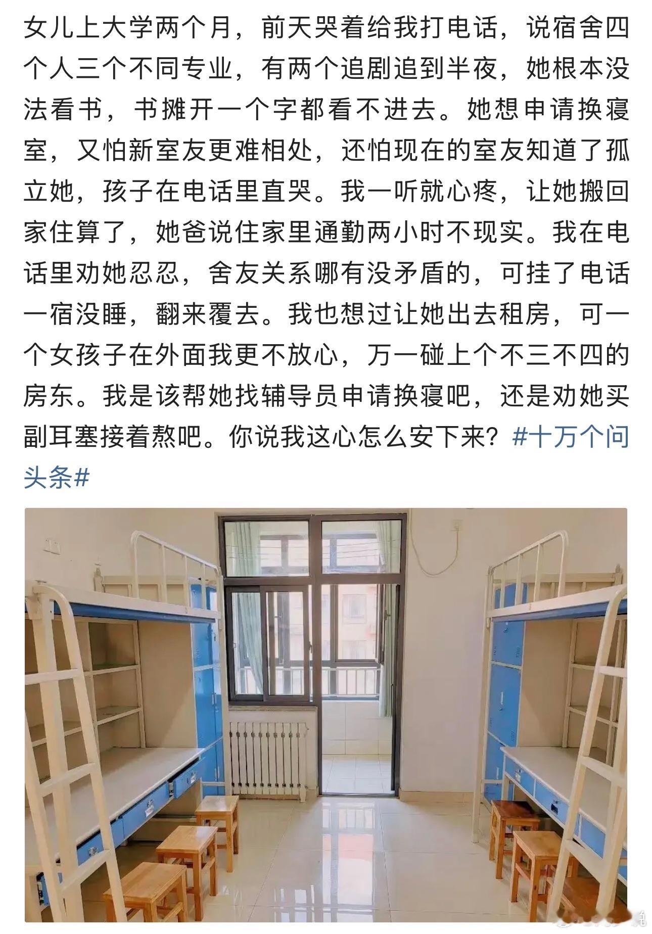 碰见这样的舍友确实很痛苦！这是一位大学新生的真实经历，宿舍四个人三个不同专业，万万没想到有两个人天天追剧到三更半夜，严重影响了学习，导致内心极度崩溃。想申请换宿舍，但又怕新室友难处，更担心现在的舍友知道后孤立她，只好向家长倾诉，家长听后也是无比焦虑…..抛开其它因素，周少深有感触，碰见这样的舍友太痛苦了。在大学舍友，真的就像跟中彩票一样。说个真实的案例，当初有两个同学，因为学校宿舍不够，只好把他们两个分配到和大二的住一起，好家伙，好几个天天打游戏到半夜，还大喊大叫，那是真的头大，根本无法入睡，彻底崩溃….当然，面对这种情况，换宿舍也不是好办法，现在大部分学校宿舍都比较紧张，校外租房那成本开支就更大了。最好的建议，就是要学会适应新环境，如果宿舍看书不进去，就去教室或者是图书馆。总之，既然无法改变他人，那就先改变自己，从我自身做起…寻美湖南寻美三湘周少说教育