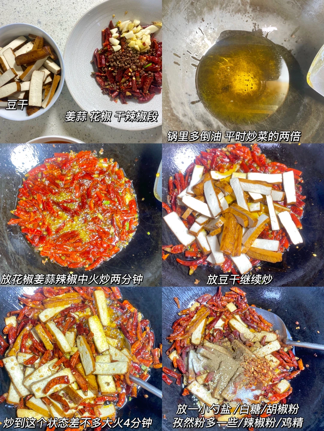 麻辣豆干🍺超详细教程 米饭又遭殃了