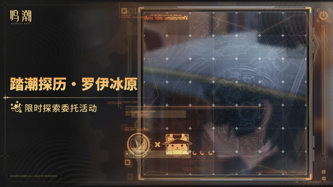 [踏潮探历・罗伊冰原]限时委托活动