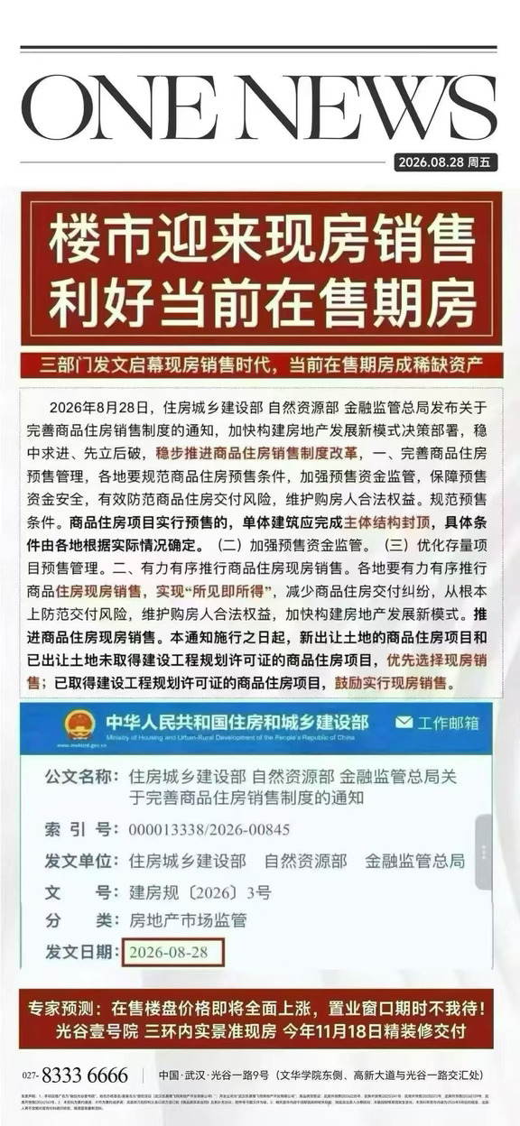 🏠 2026楼市大变天！李嘉诚的期房时代落幕了