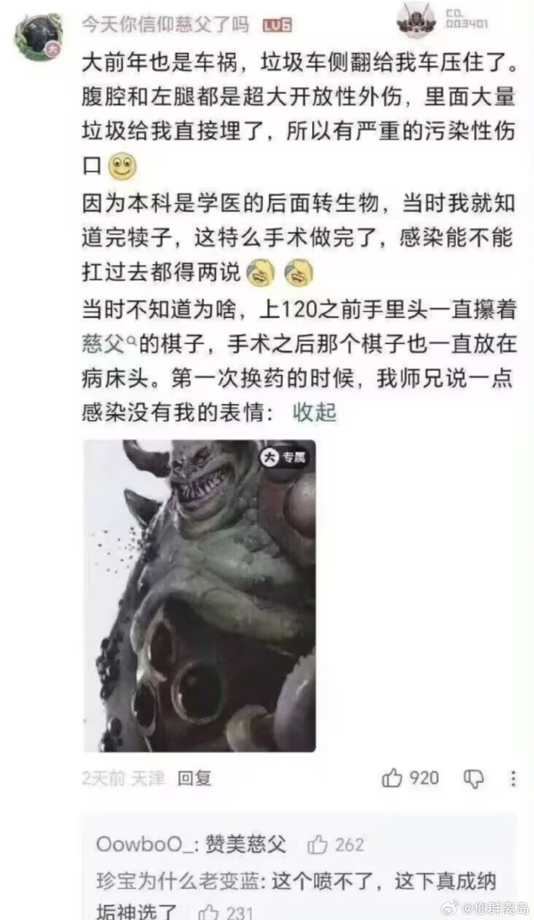 真神选者该跟区共存了 ​