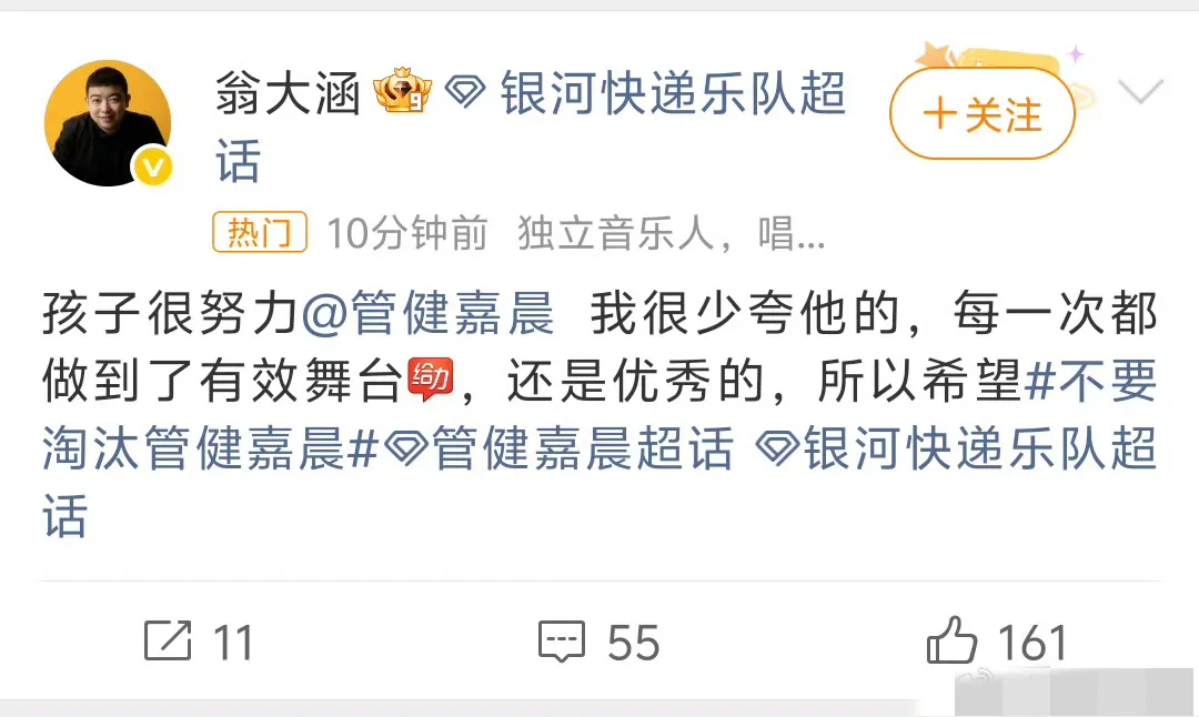 银河快递乐队老板发声：
孩子很努力，我很少夸他，每一次都做到了有效舞台，还是优秀的，所以希望不要淘汰管健嘉晨。
但是呢，节目组会做票的。
而且之前吃到一个瓜，说要把陈若轩留到五公，生日的时候在淘汰。
但是觉得四公一定要淘汰两人的话，那就陈若轩和郭晓东吧。
毕竟他两人虽然一直有进步，但是也确实进步不是