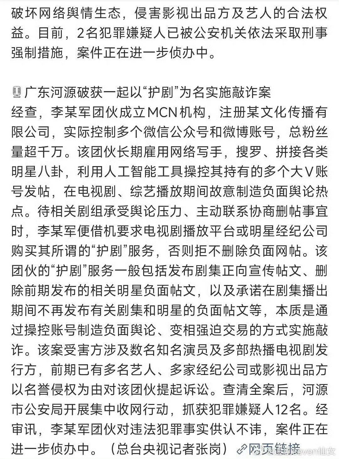 明显感受到了，最近有几个明星烫搜少了，yxh矩阵的红和黑稿也少了，直接联想的就是跟这三次官方通报有人被抓事件有关。后续应该还会有人被抓，因为按时间线看，是从近到远的，拔出萝卜带出泥，离《赴山海》事件背后的真相也越来越近了。 ​