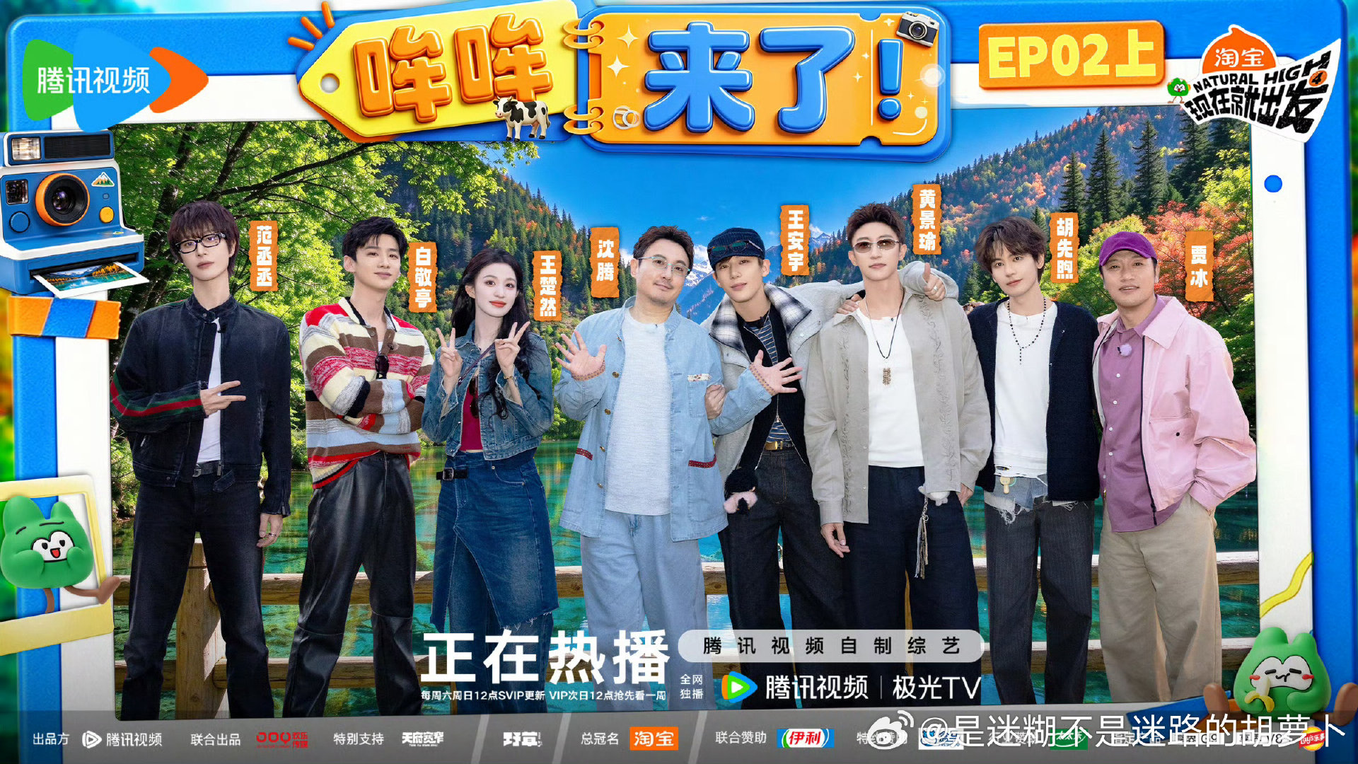 现在就出发4 更新至10.20(第2期加加更)
沈腾 贾冰 黄景瑜 白敬亭 王安宇 范丞丞 王楚然 胡先煦
夸克🔗见🍎⬇️ ​(附1-3季) ​ ​​​​​