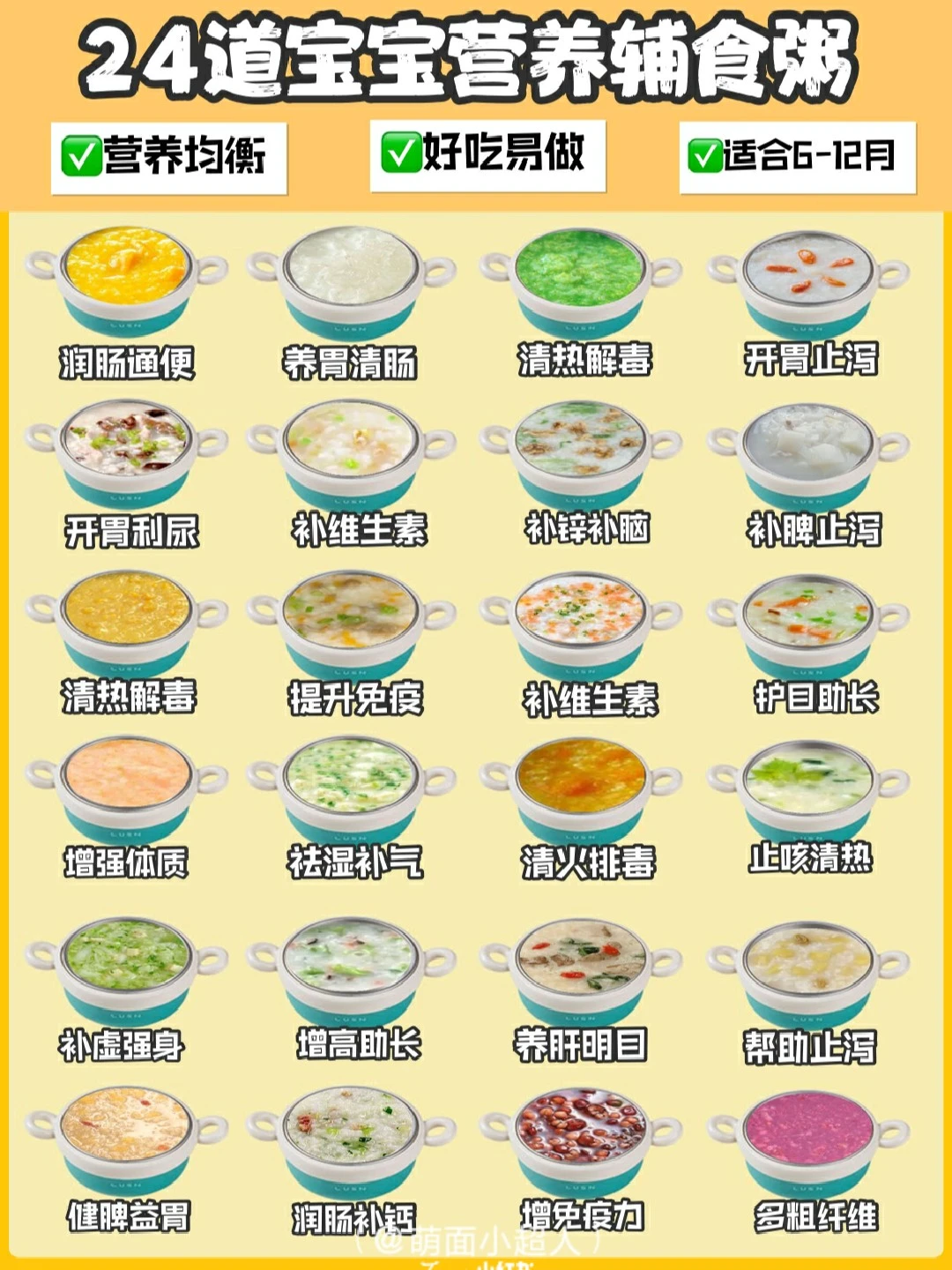 24款宝宝辅食粥丨附营养表和简易做法