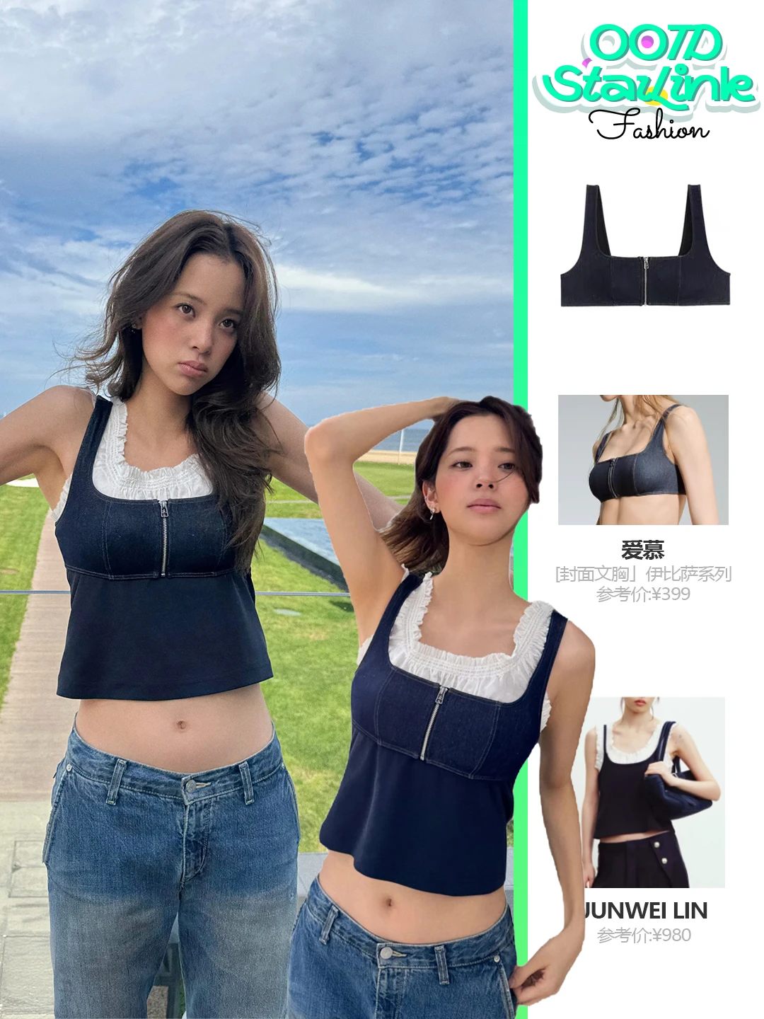 谁还没get欧阳娜娜的叠穿小心思