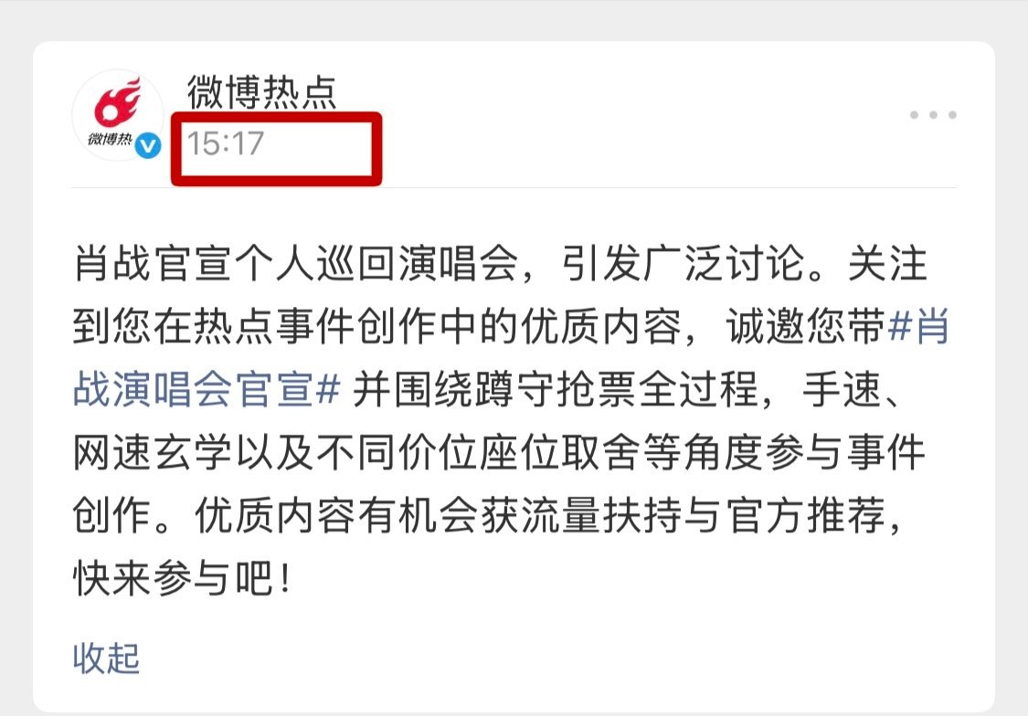 卡点时间为什么不选择10:05，而偏偏选择15:17？在内娱饭圈，粉丝的数字暗号以及卡点发布是粉丝与偶像之间心照不宣的浪漫互动，从“15:17”这个细节，生动地展示了流量艺人其独特的粉丝文化生态。 ​