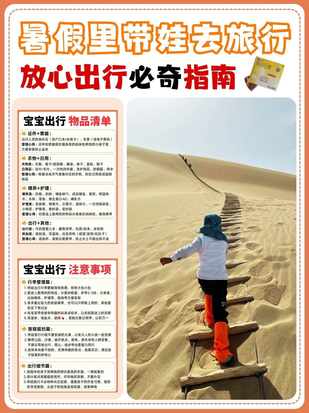 带娃出行保姆级指南‼️带上必奇更嗨更安心