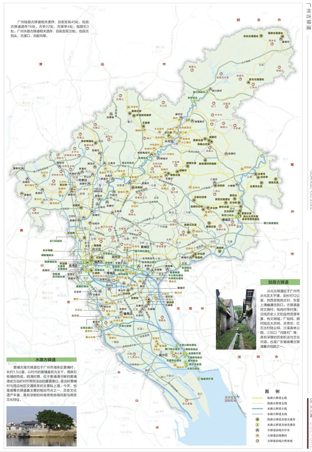 广州古驿道地图