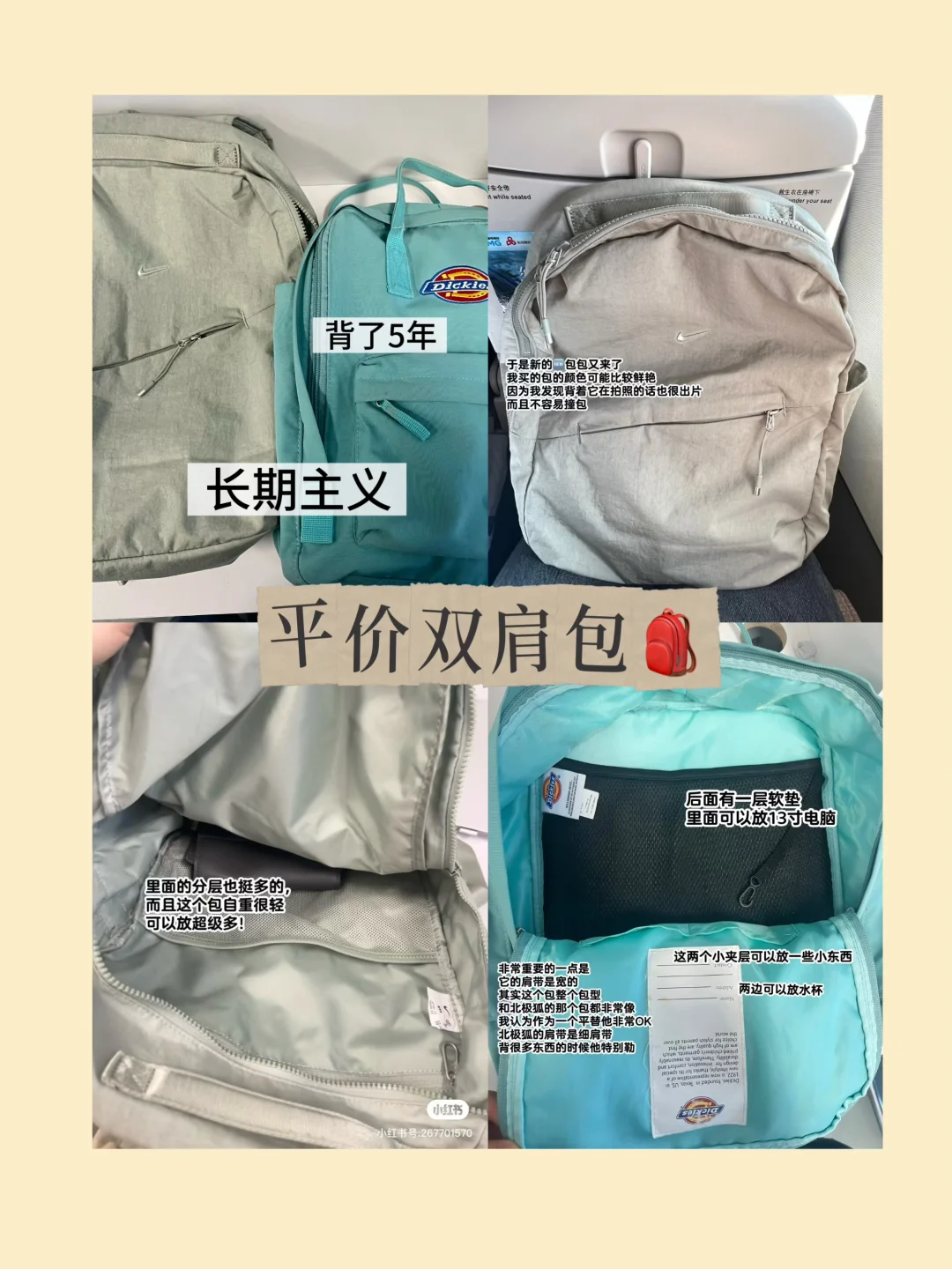 长期主义｜💰两位数的双肩包🎒背了5年（非广