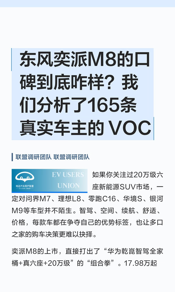 东风奕派M8的口碑到底咋样？